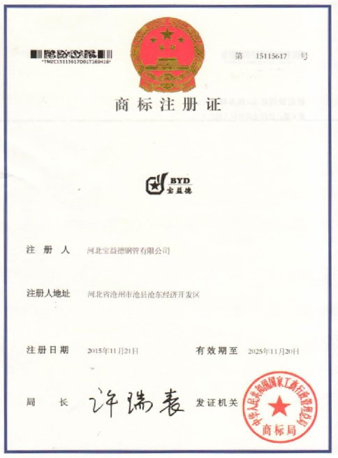 黔南商标注册证